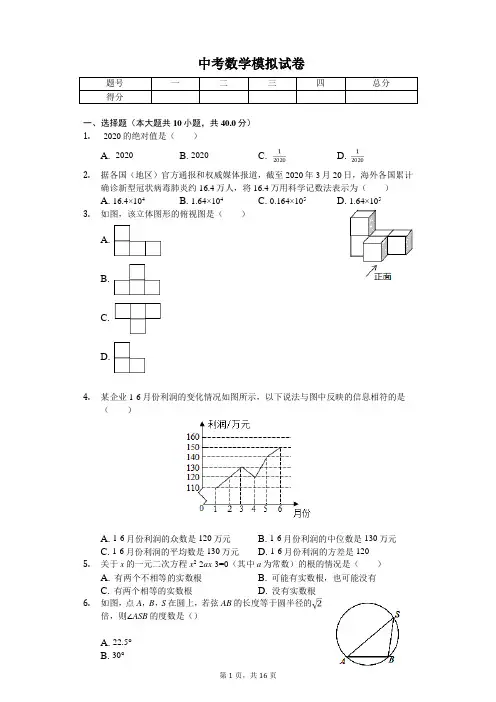 2020年贵州省铜仁市中考数学模拟试卷
