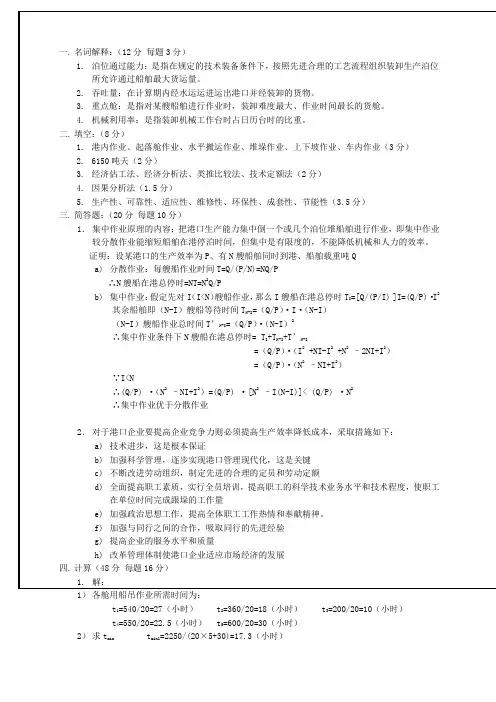 《港口企业管理学》试卷