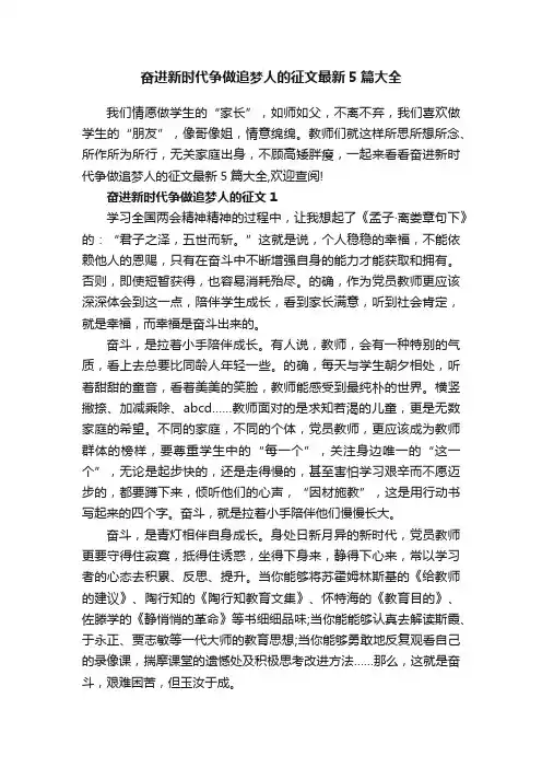 奋进新时代争做追梦人的征文最新5篇大全