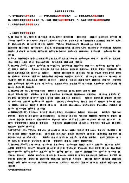 七年级语文(人教版)上册总复习资料.doc