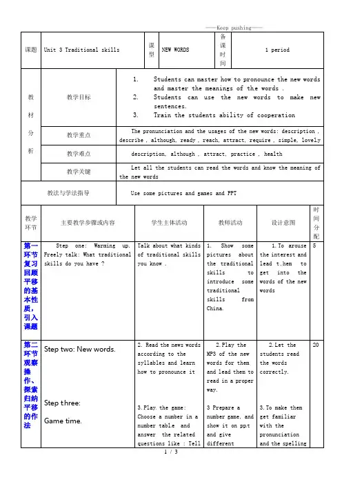 2023年牛津深圳版八年级英语下册《Unit 3 Traditional skills》教案：Wor