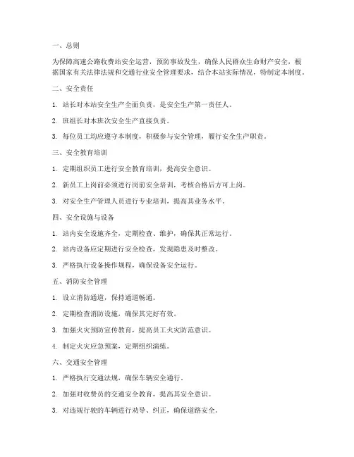 高速收费站安全管理制度