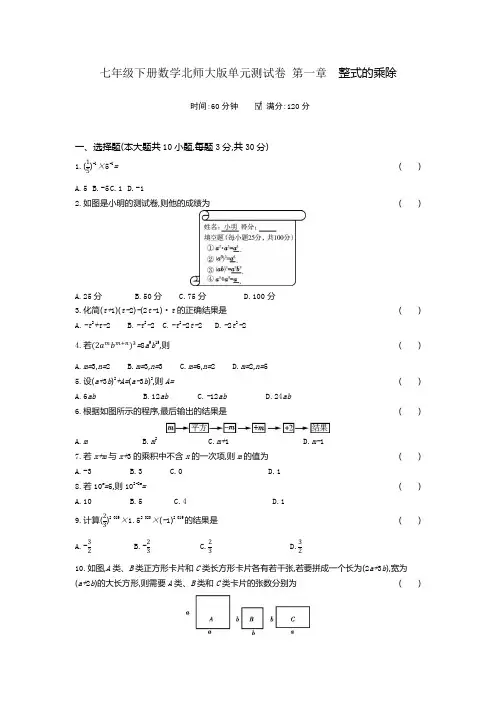 北师大版 七年级下册数学 第一章整式的乘除  单元测试卷