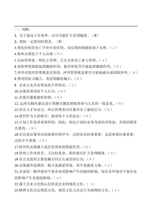 人人需要领导力试题及答案