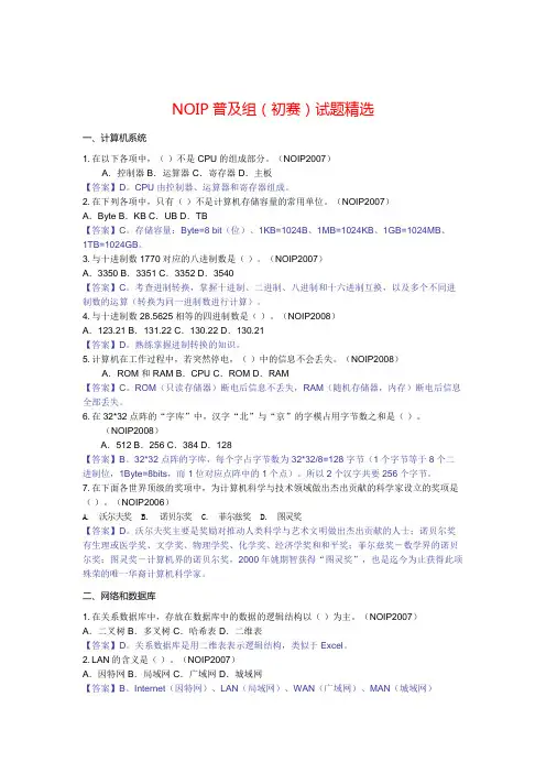 noip初赛试题1