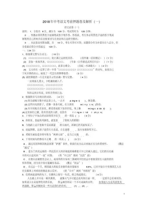 2018年中考语文考前押题卷及解析(一)