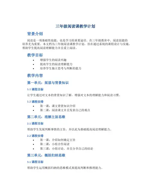 三年级阅读课教学计划