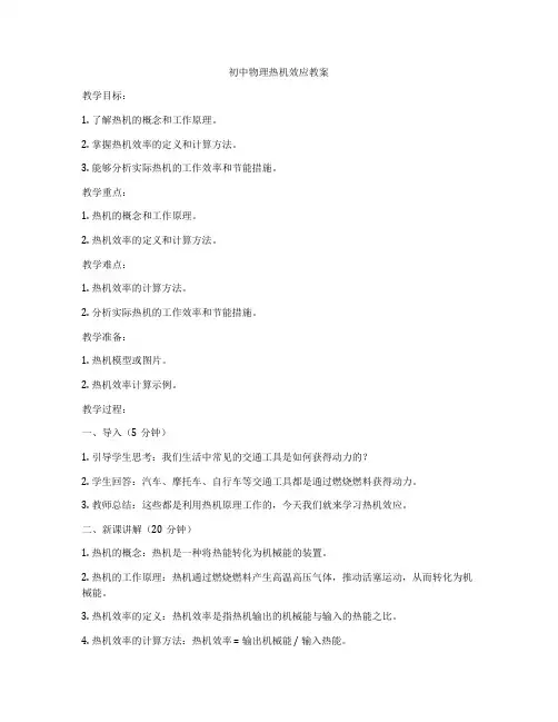 初中物理热机效应教案