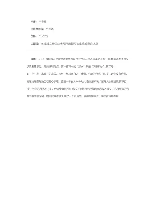 诗词六首英译