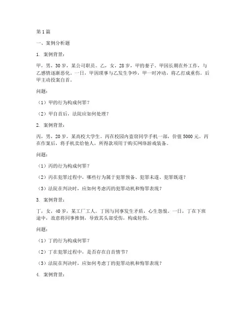犯罪案例法律分析题库(3篇)