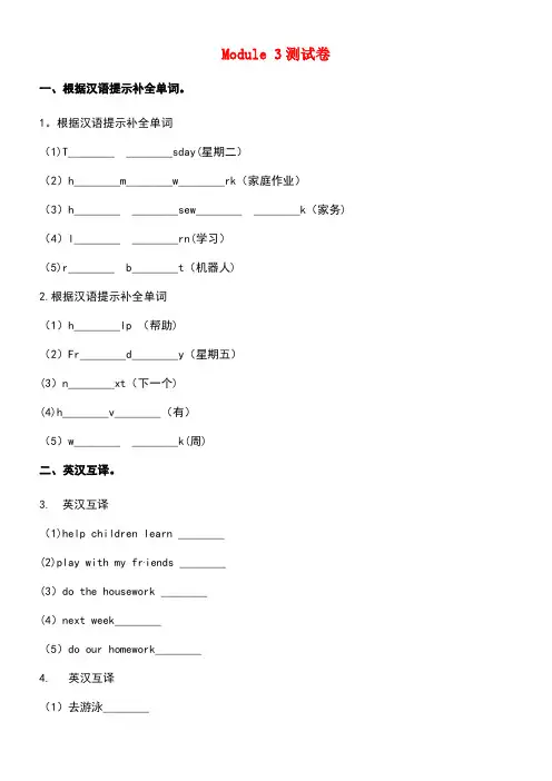 四年级英语下册 Module 3 测试卷(含解析) 外研版(三起)