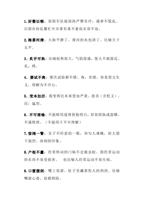 成语积累10条
