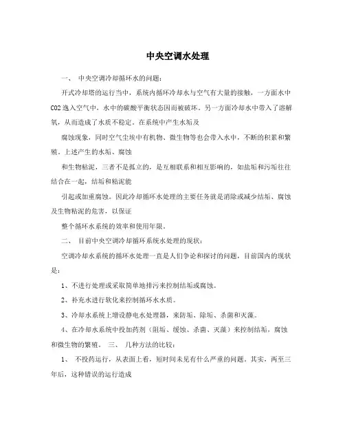 中央空调水处理