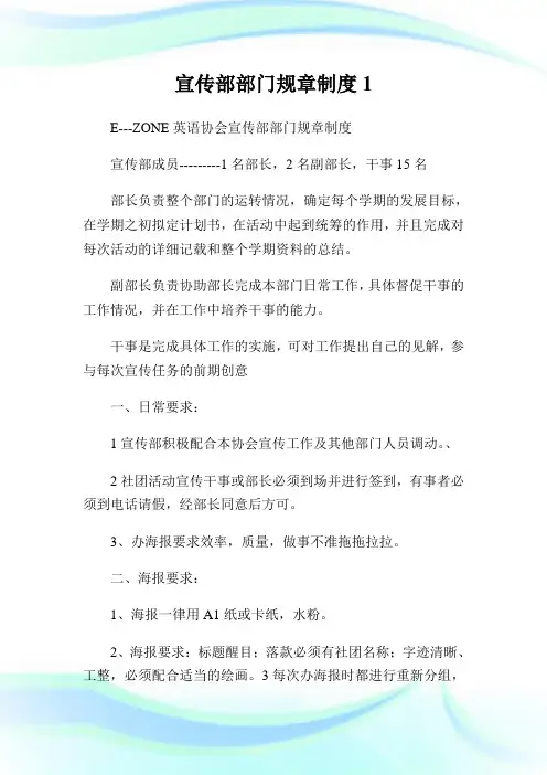 宣传部部门规章制度1.doc