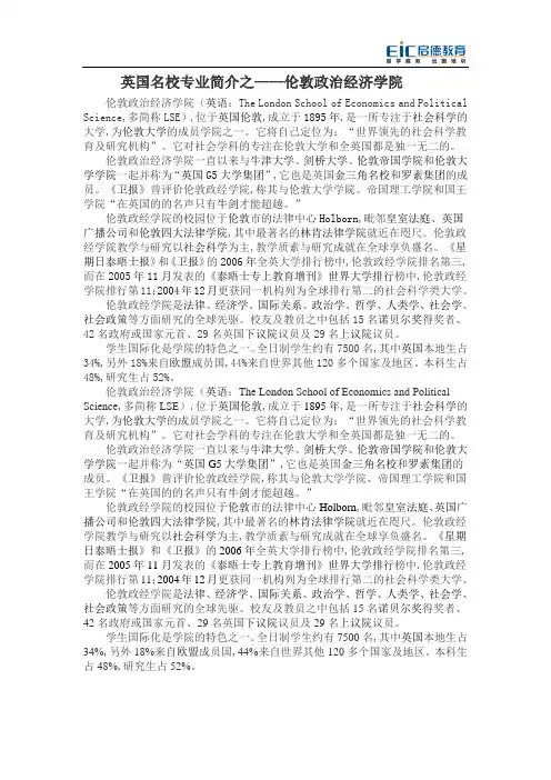 英国名校专业简介之——伦敦政治经济学院