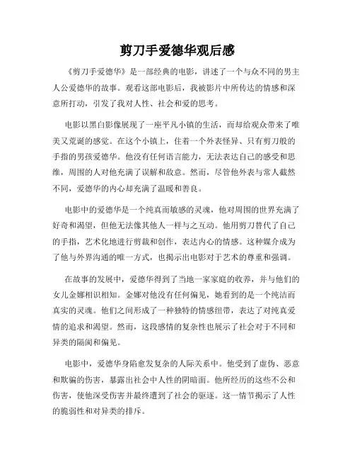 剪刀手爱德华观后感