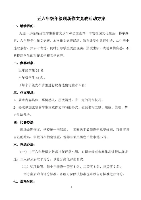五六年级作文竞赛方案