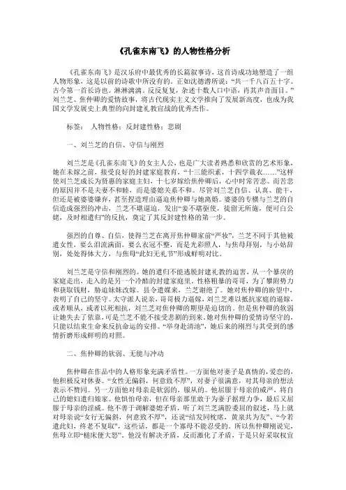 《孔雀东南飞》的人物性格分析
