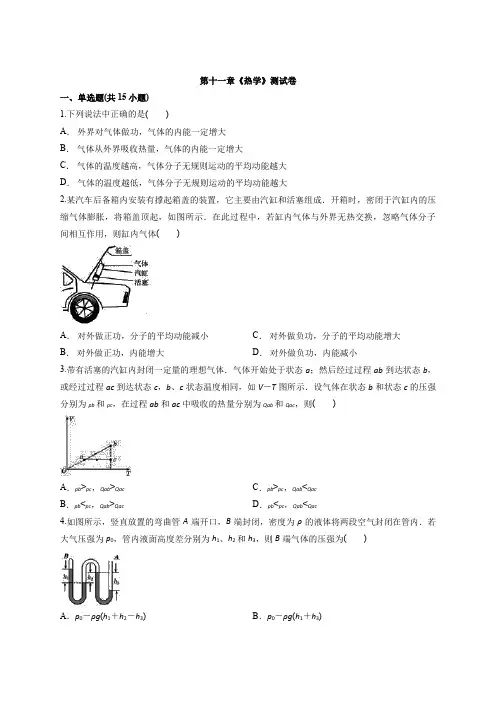 2020届人教版高中物理高考一轮复习第十一章《热学》考试测试卷