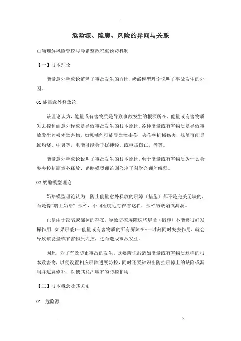危险源、隐患、风险的异同及关系