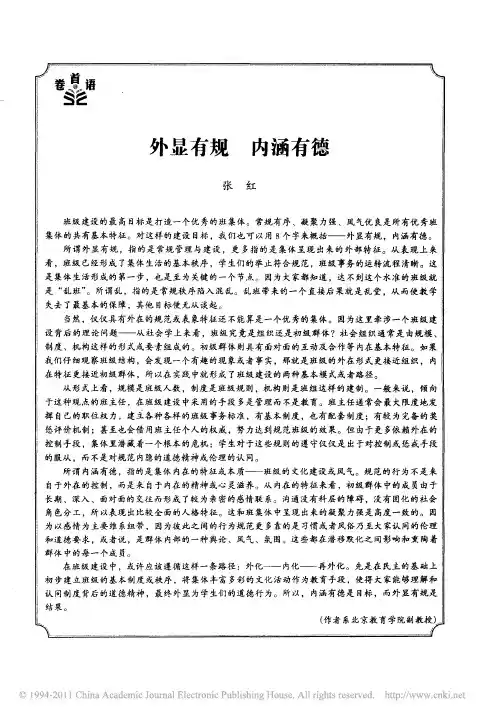 外显有规内涵有德_张红