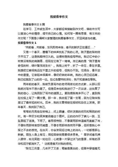 我爱春季作文8篇