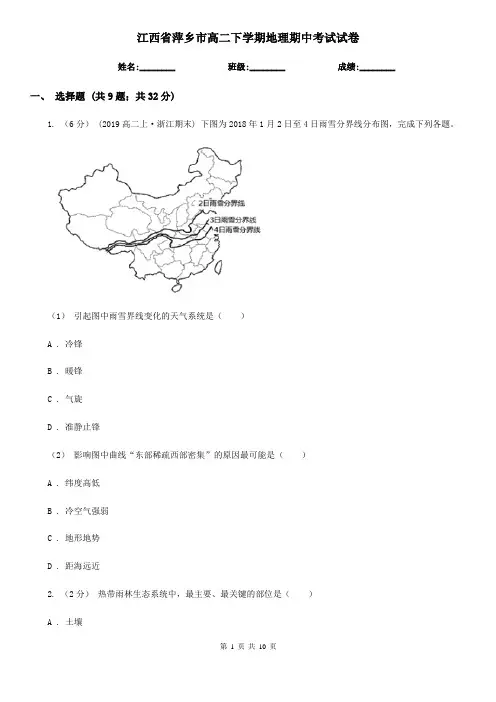 江西省萍乡市高二下学期地理期中考试试卷