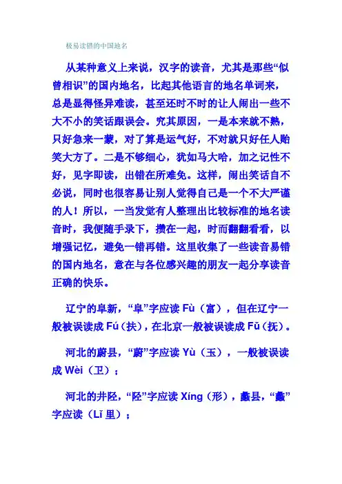 极易读错的中国地名