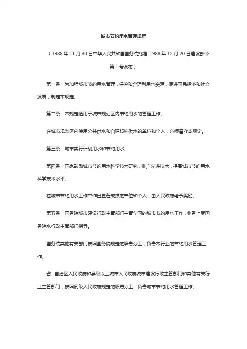 城市节约用水管理规定