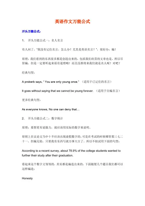 英语作文万金油公式