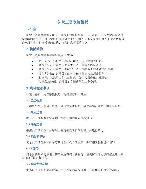 补发工资表格模板