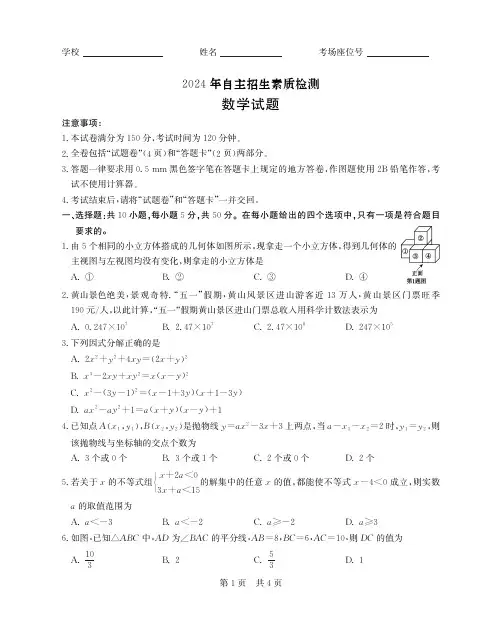 2024年省示范高中自主招生素质检测数学试题及参考答案