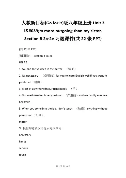 人教新目标(Go for it)版八年级上册Unit 3 I'm more outgoin