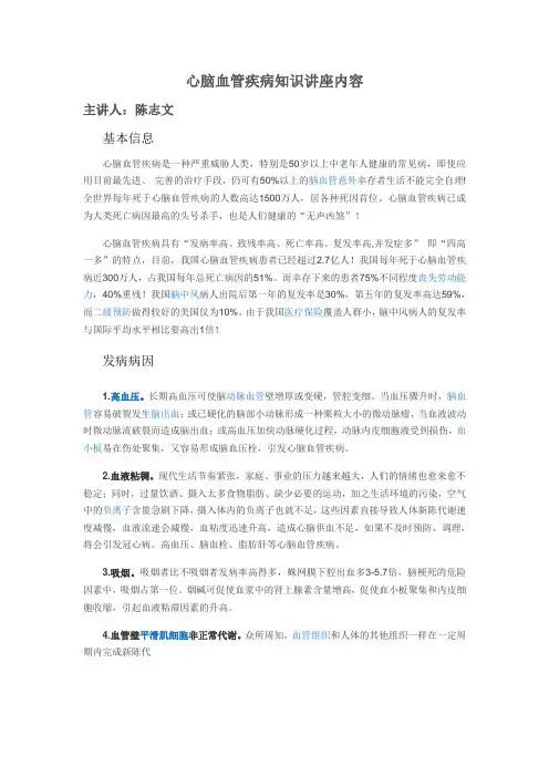 心脑血管疾病知识讲座内容