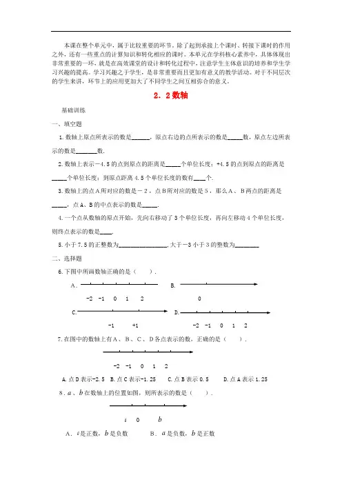    《数轴》word优质课获奖教案(省优)