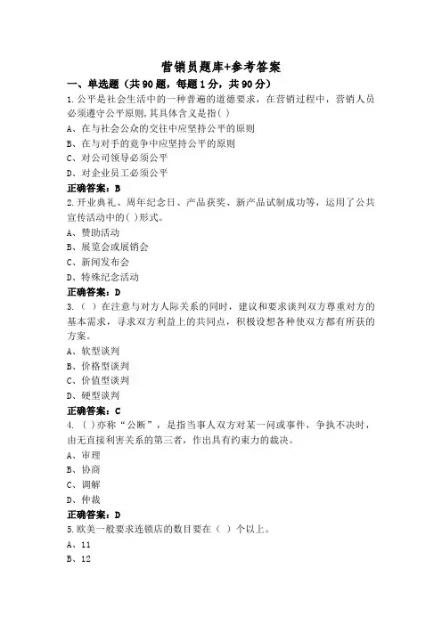 营销员题库+参考答案