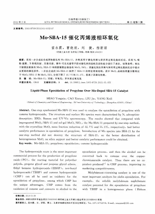 Mo-SBA-15催化丙烯液相环氧化(英文)