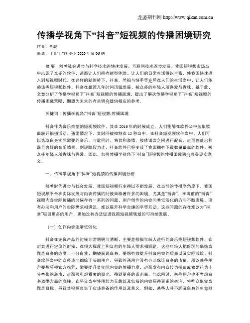 传播学视角下“抖音”短视频的传播困境研究