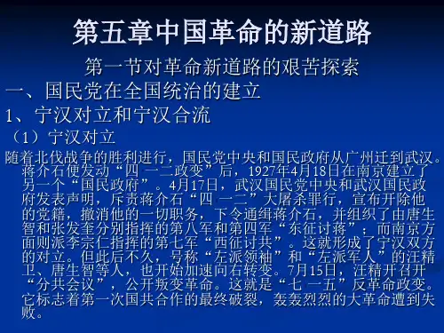 第五章中国革命的新道路