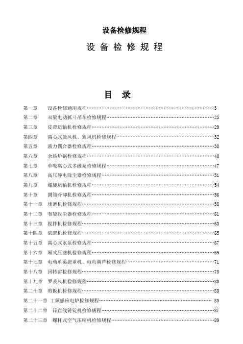 设备检修规程