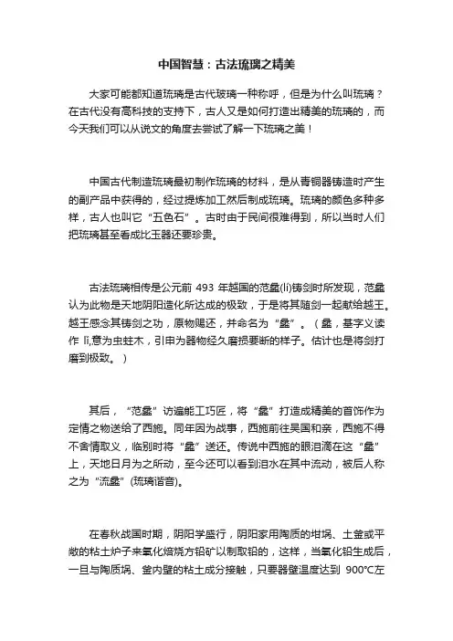 中国智慧：古法琉璃之精美