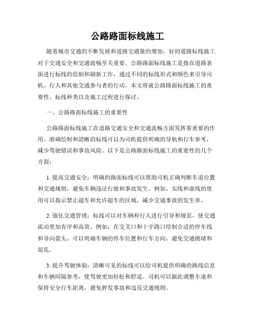 公路路面标线施工