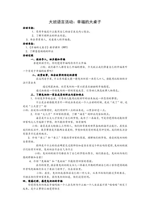 大班语言：幸福的大桌子