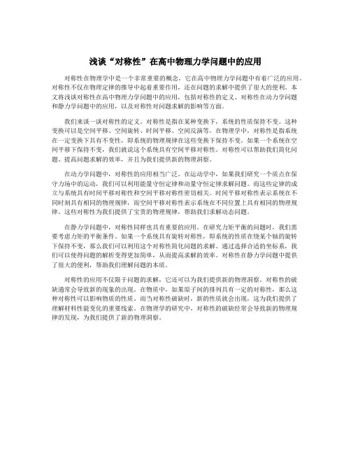 浅谈“对称性”在高中物理力学问题中的应用