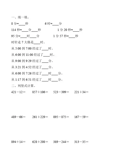 北师大版二年级数学下册时分秒专项习题14