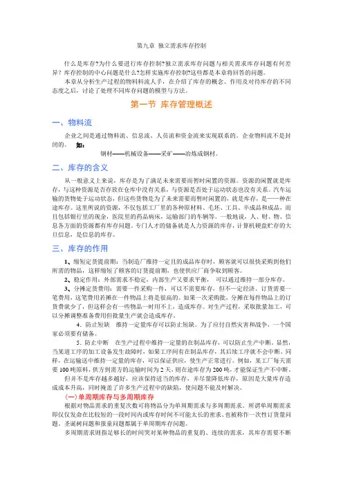 独立需求库存