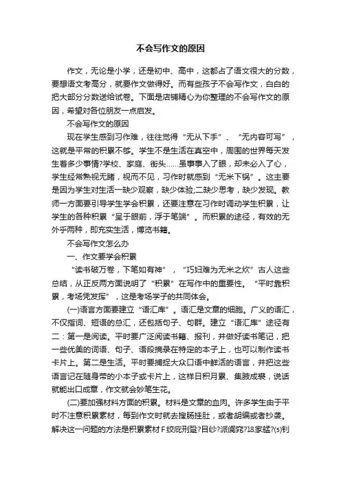 不会写作文的原因