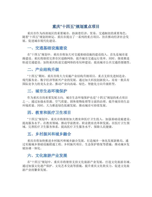重庆“十四五”规划重点项目