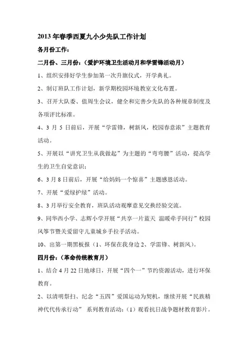 2013年春季少先队工作计划