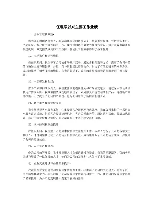 任现职以来主要工作业绩